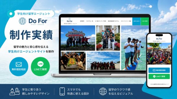 学生向け留学エージェント｜Do For 様
