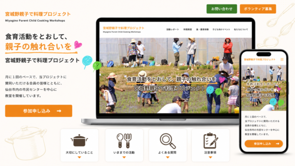 親子向け料理・食育体験｜宮城野親子で料理プロジェクト 様