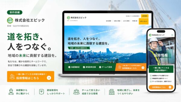 宮城の建設会社｜株式会社エピック 様