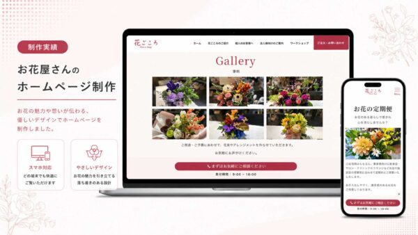 お花屋さん｜花ごころ 様
