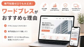 専門知識ゼロでも大丈夫！ワードプレスがおすすめな理由