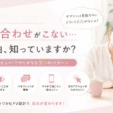 おしゃれなサイトなのにお問い合わせがこない…その理由、知っていますか？