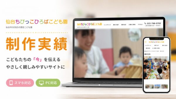 こども園｜ちびっこひろばこども園 様