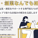 「起業・創業なんでも相談会」クラウドファンディングで出展