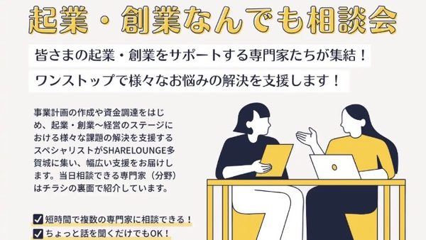 「起業・創業なんでも相談会」クラウドファンディングで出展