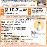 宮城県のクラウドファンディングセミナーに講師として登壇します